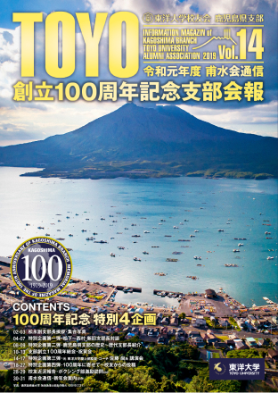 支部創立100周年記念会報