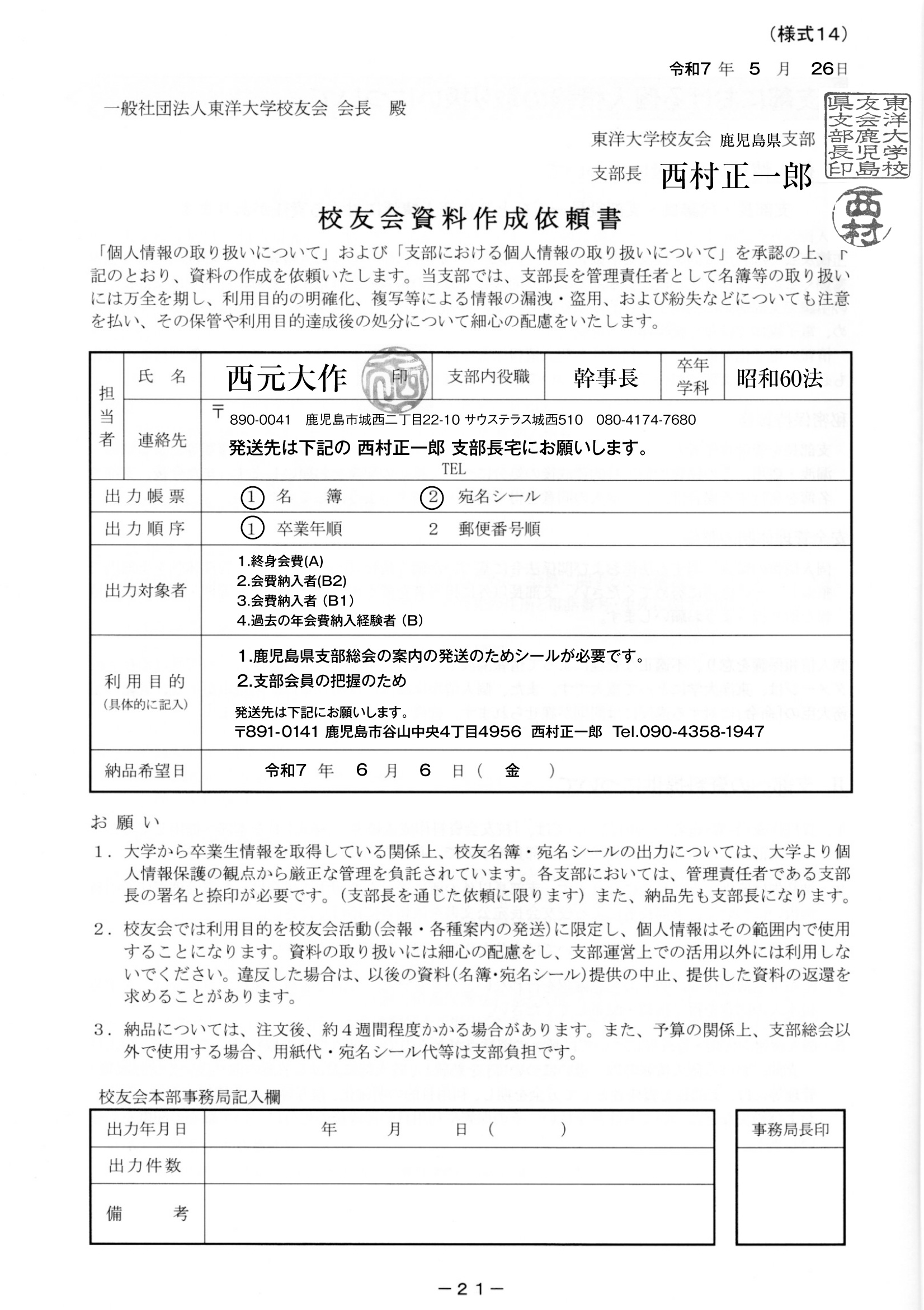 総会資料作成依頼書