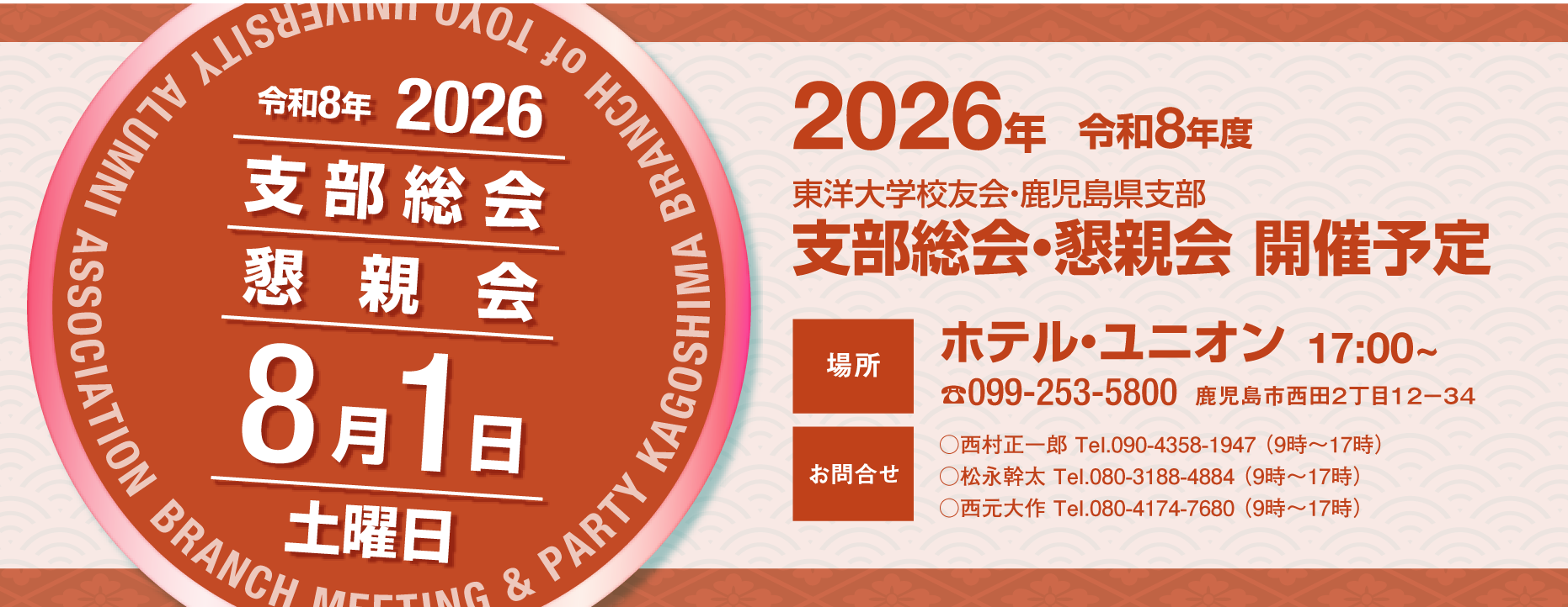 2025年支部総会開催日画像