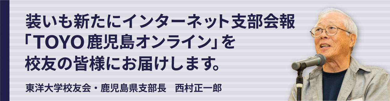 西村支部長