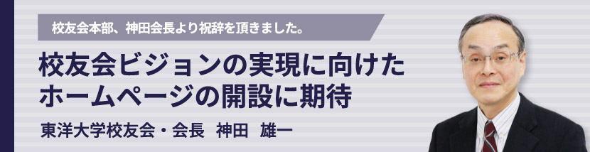 神田会長