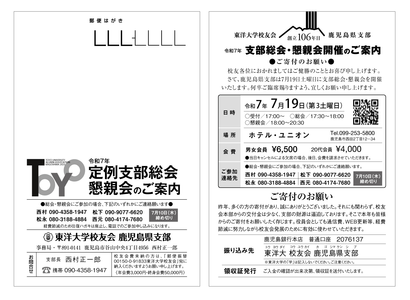 2025年支部総会案内ハガキ