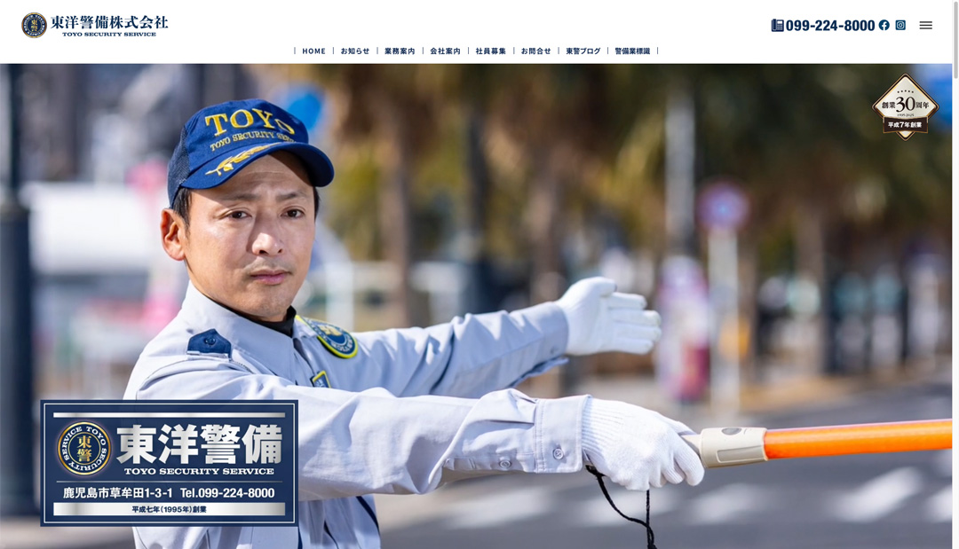 東洋警備ホームページトップ画像